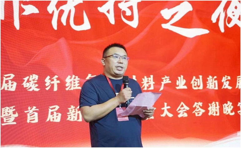 我公司參加2024第六屆碳纖維復(fù)合材料產(chǎn)業(yè)創(chuàng)新發(fā)展高峰論壇暨首屆新材料投資大會(huì)，取得圓滿成功