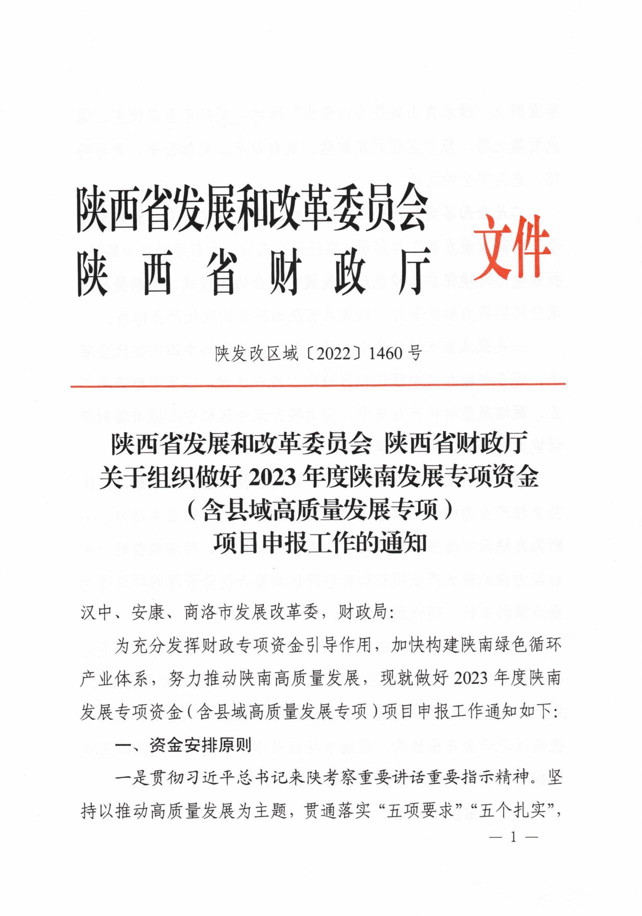 2023年陜南項目申報指南_000062_00.jpg
